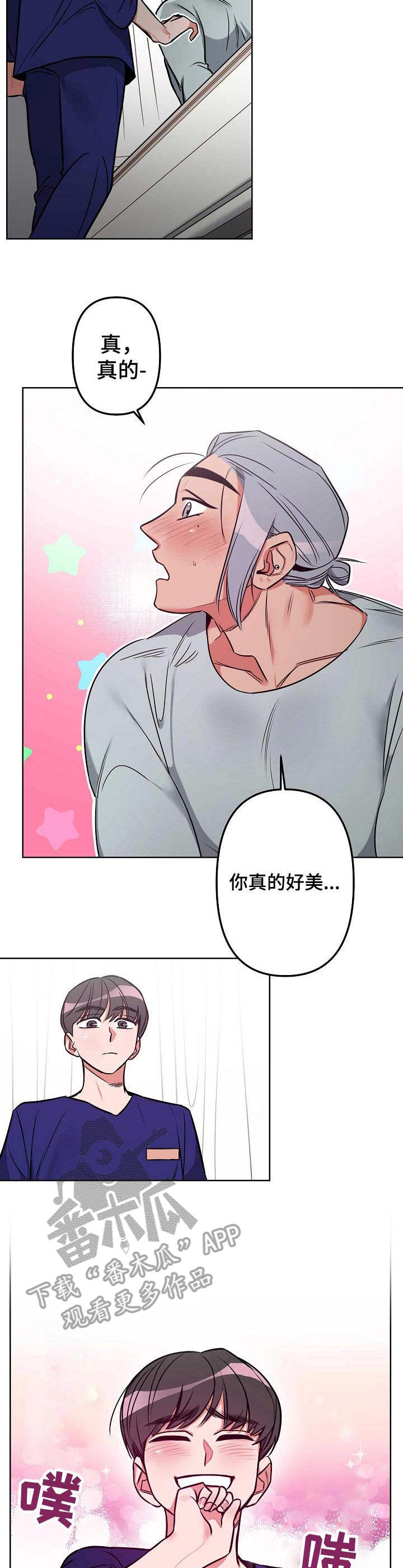 密友周笔畅歌曲漫画,第2章： 理疗医生3图