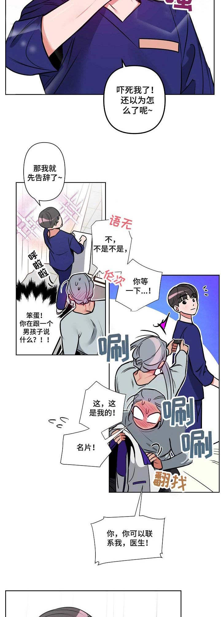 密友周笔畅歌曲漫画,第2章： 理疗医生4图