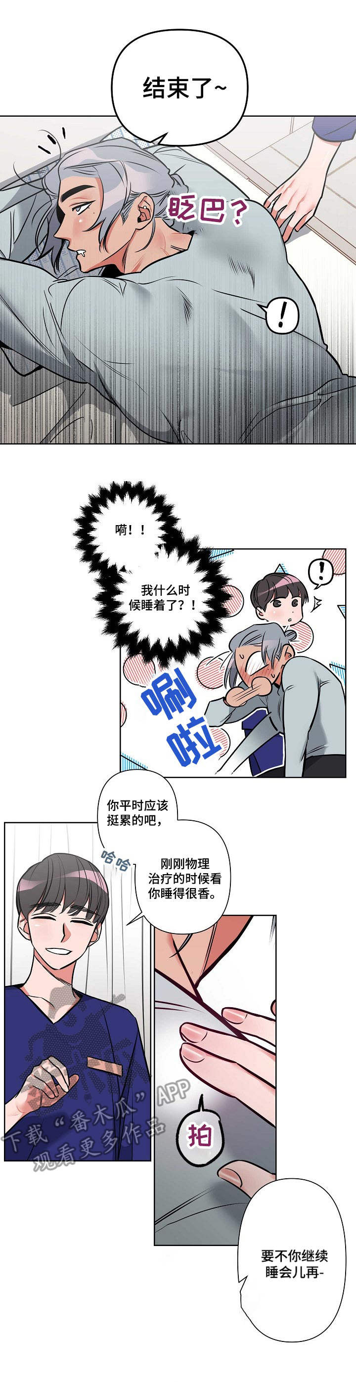 密友周笔畅歌曲漫画,第2章： 理疗医生1图