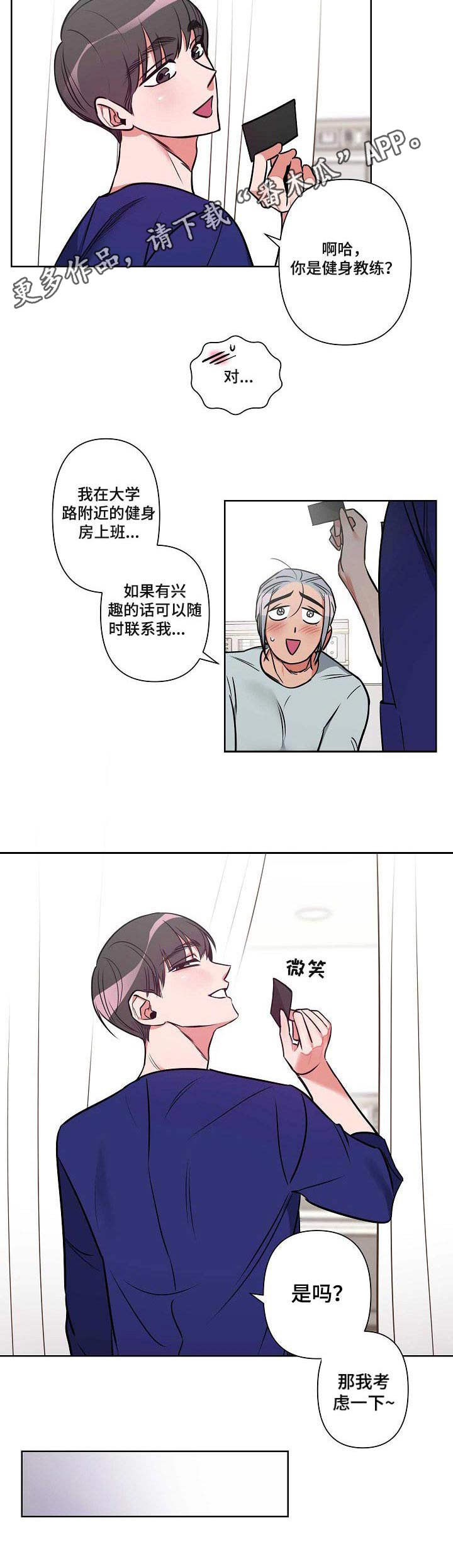 密友周笔畅歌曲漫画,第2章： 理疗医生5图