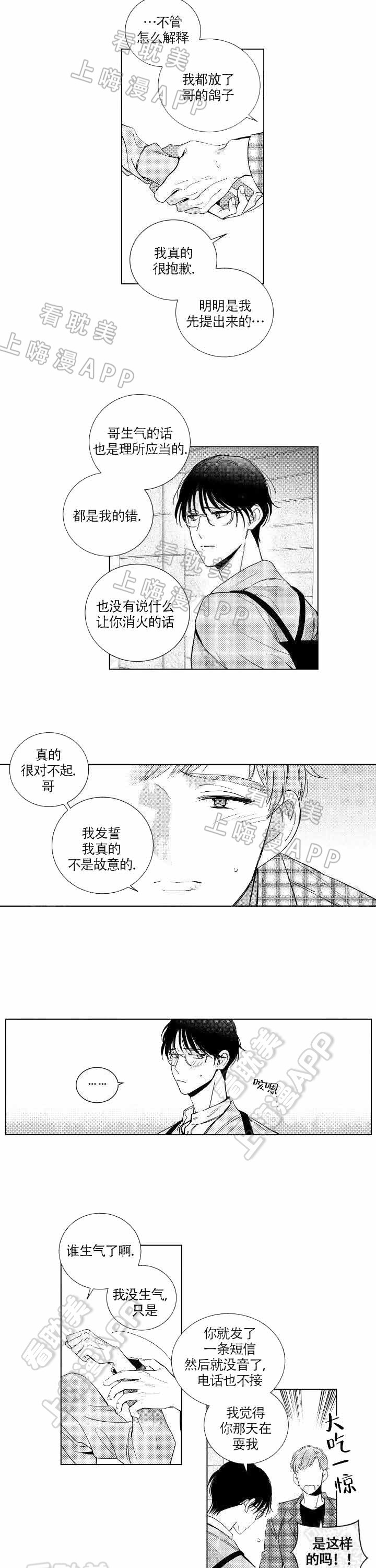 谁是甜蜜的骗子？漫画,第12话2图