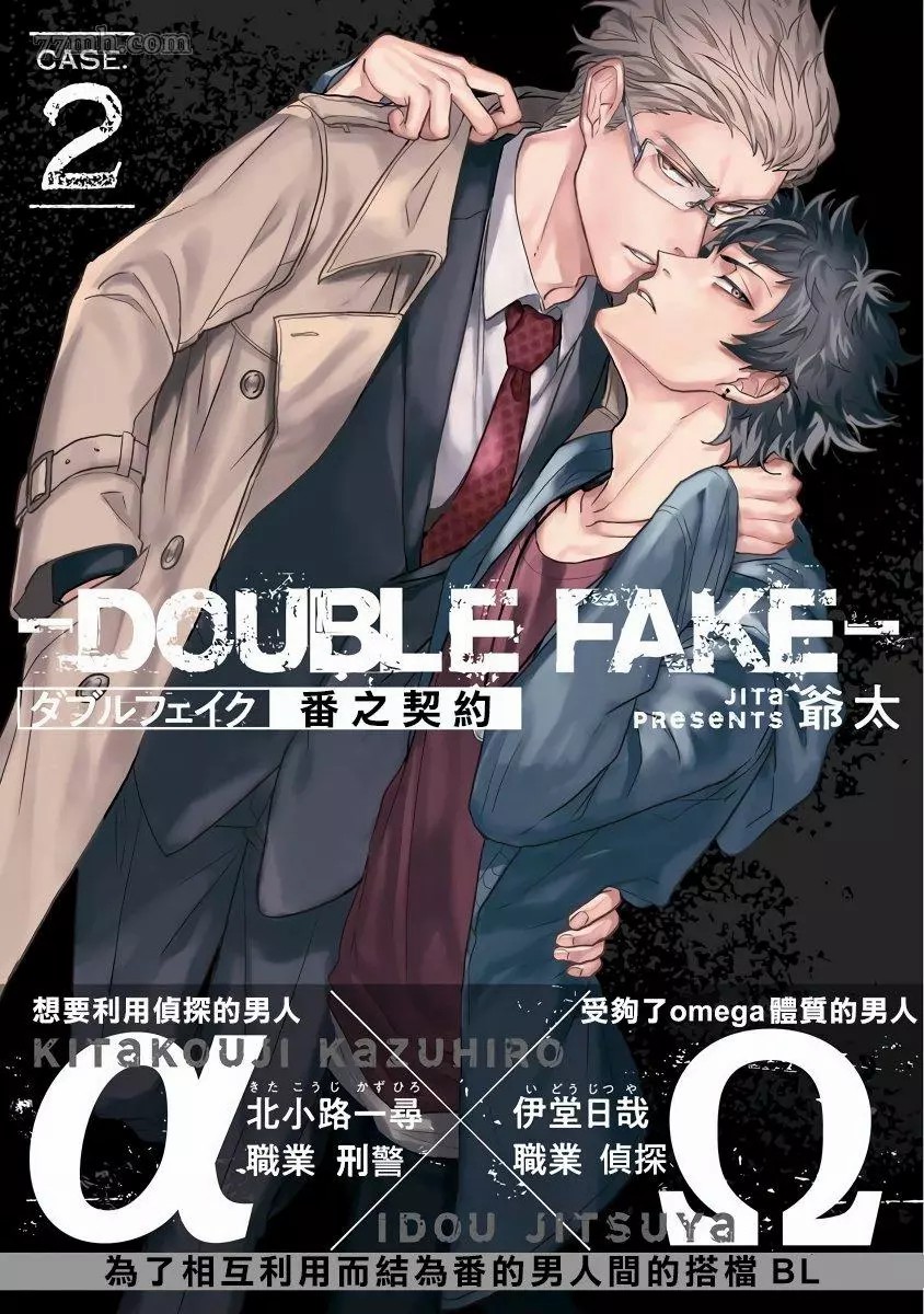 Double Fake－番之契约漫画,第2话1图