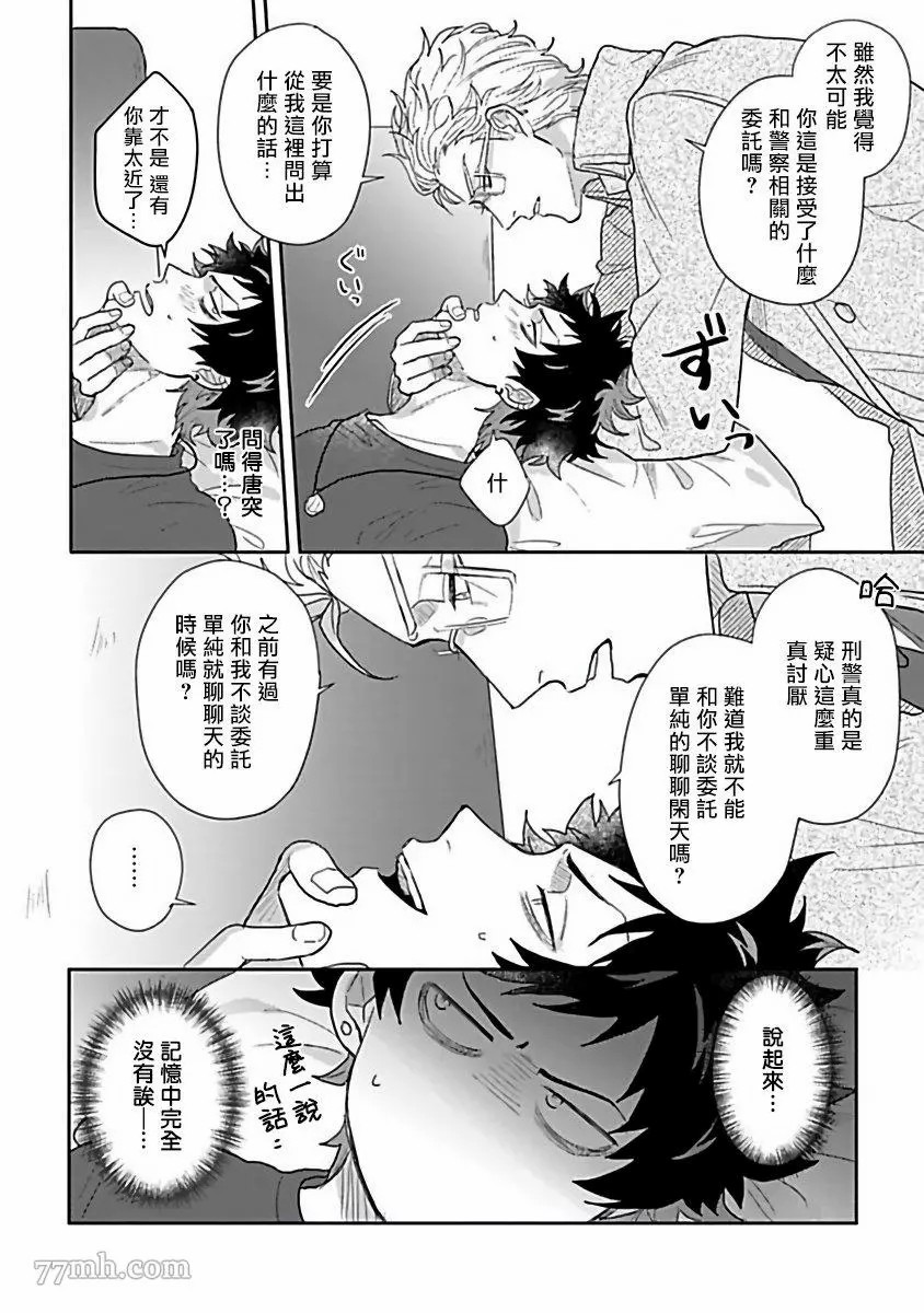 Double Fake－番之契约漫画,第2话3图