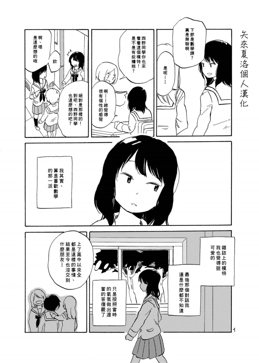 どま百合短篇集漫画,第4话2图