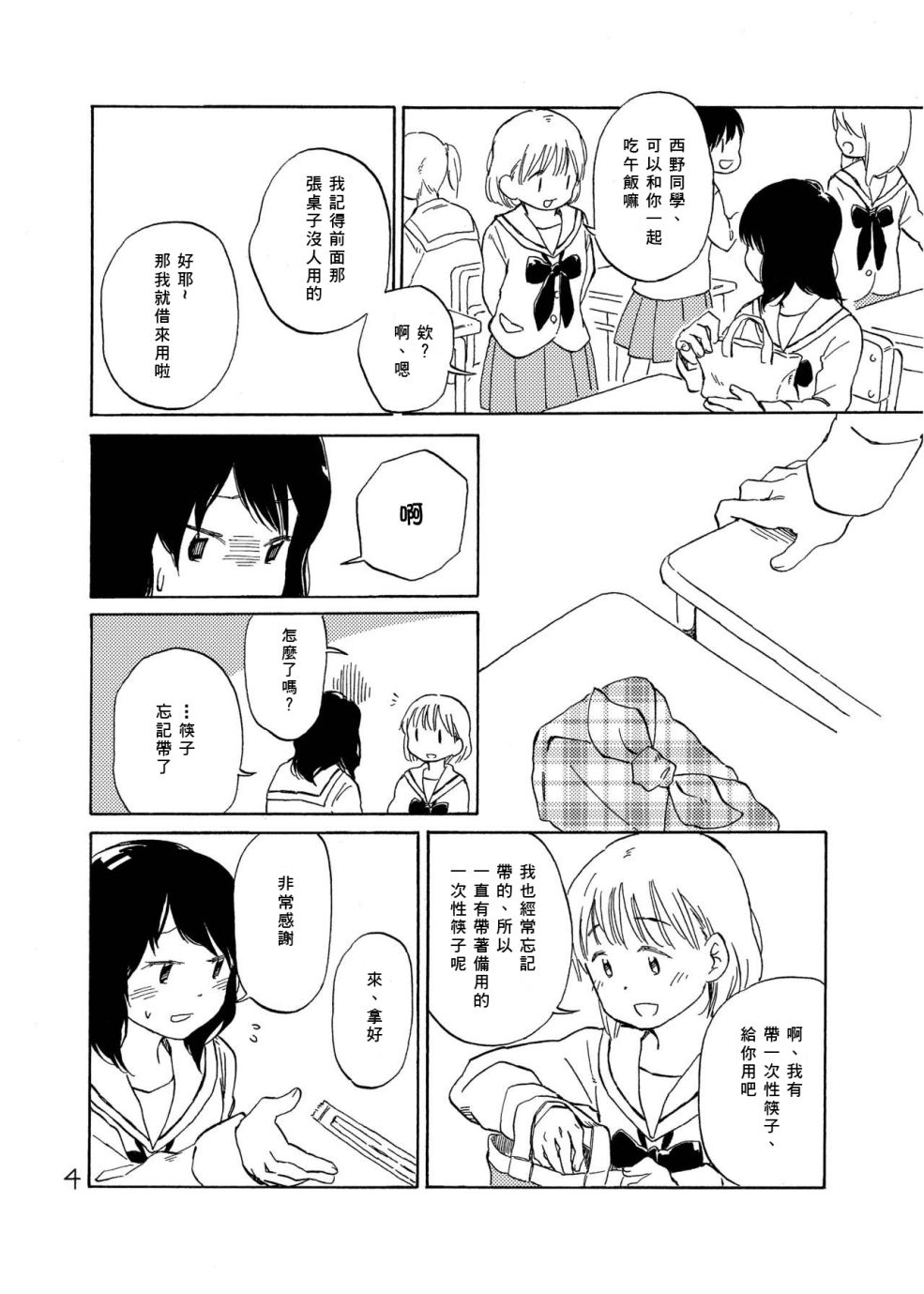 どま百合短篇集漫画,第4话5图