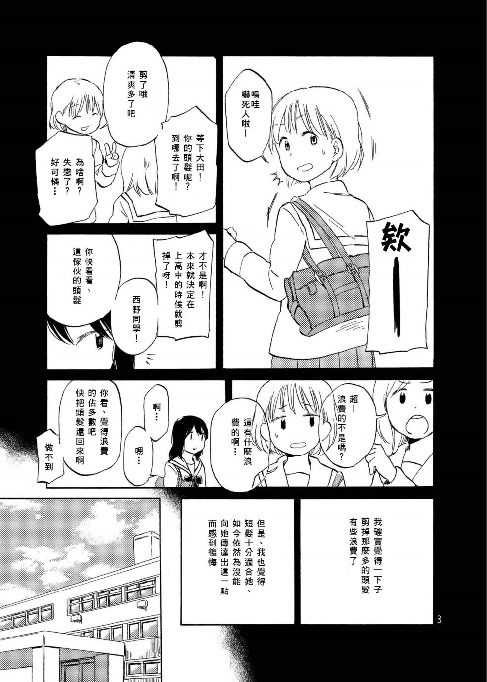 どま百合短篇集漫画,第4话4图