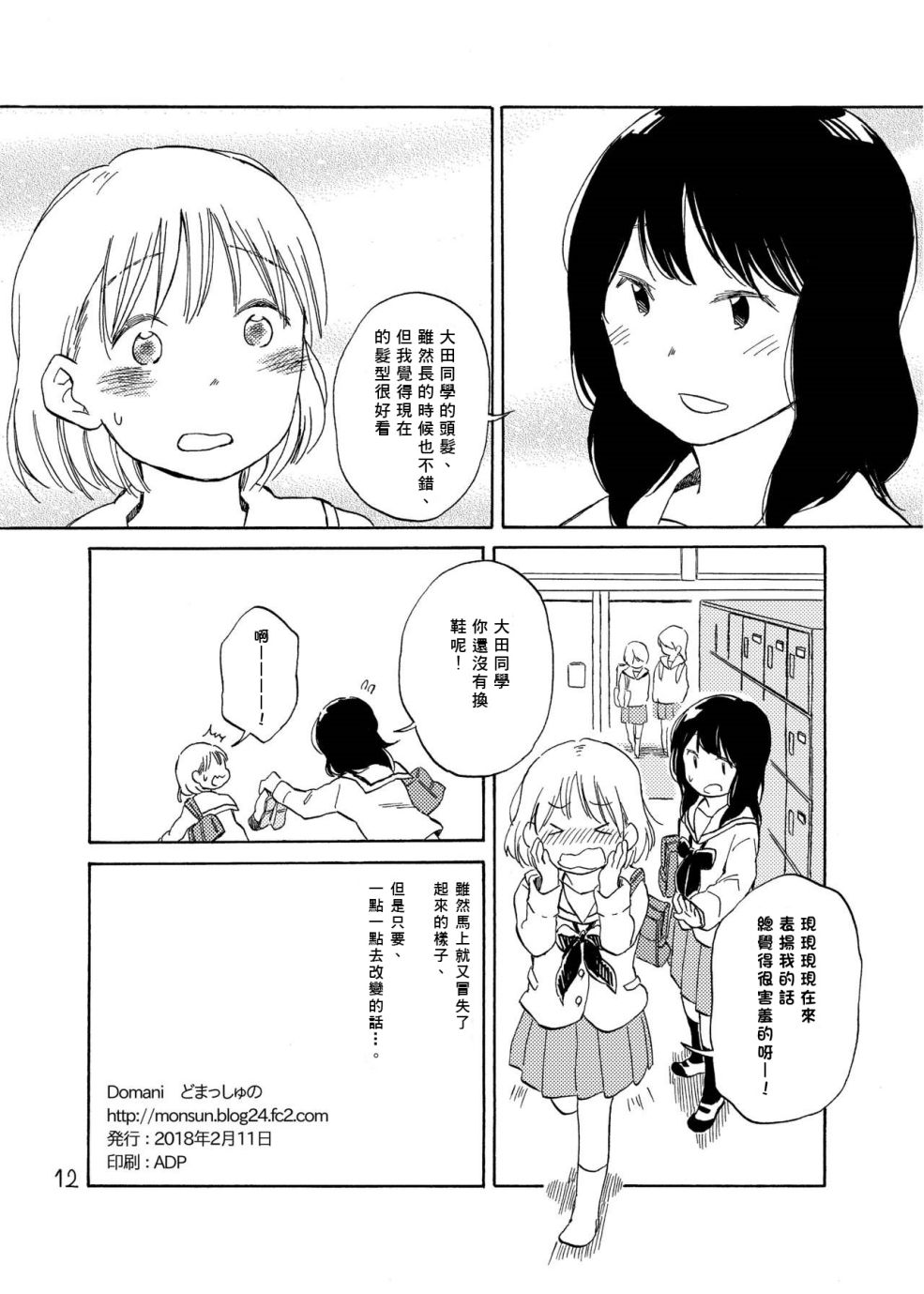 どま百合短篇集漫画,第4话3图