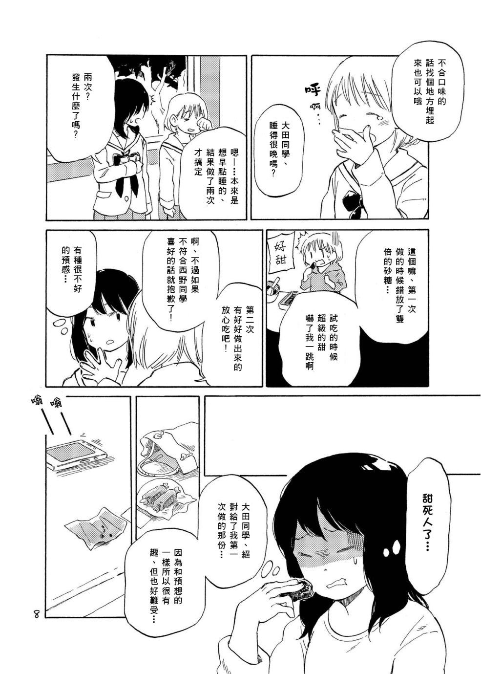 どま百合短篇集漫画,第4话4图