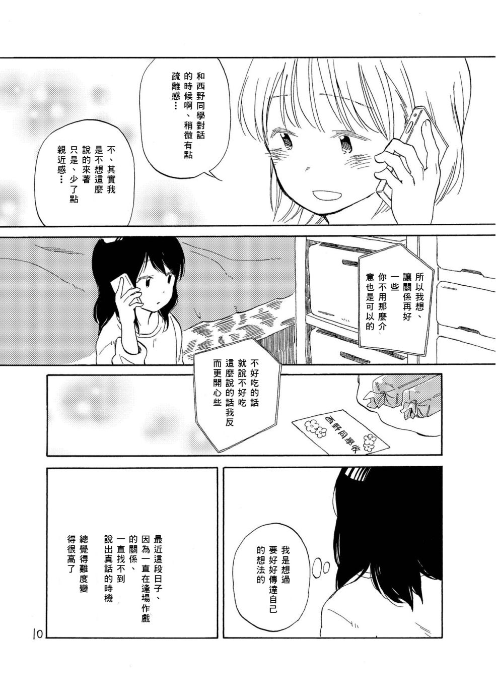 どま百合短篇集漫画,第4话1图