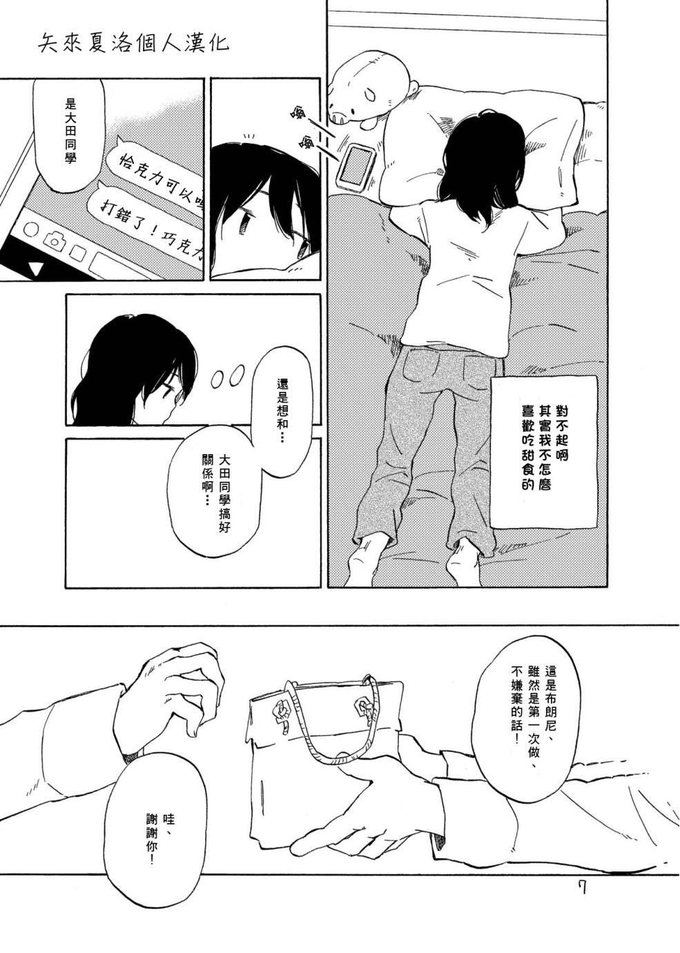 どま百合短篇集漫画,第4话3图