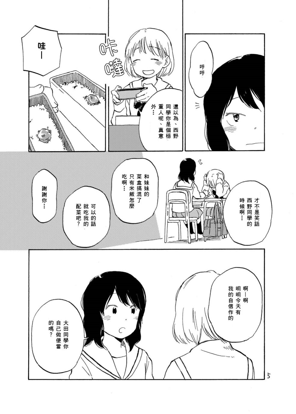 どま百合短篇集漫画,第4话1图