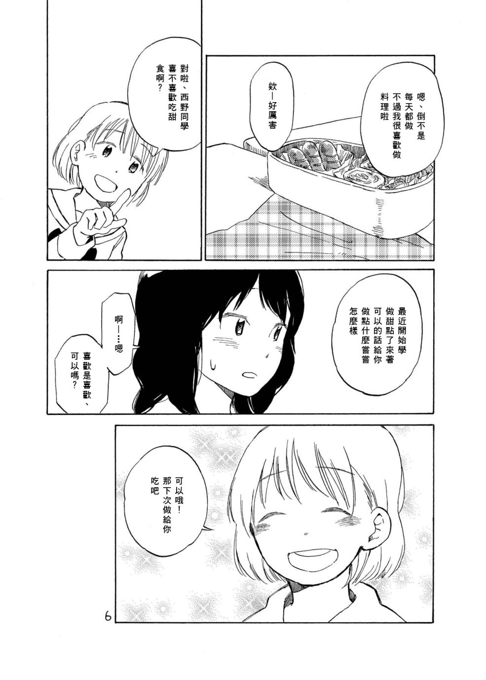 どま百合短篇集漫画,第4话2图