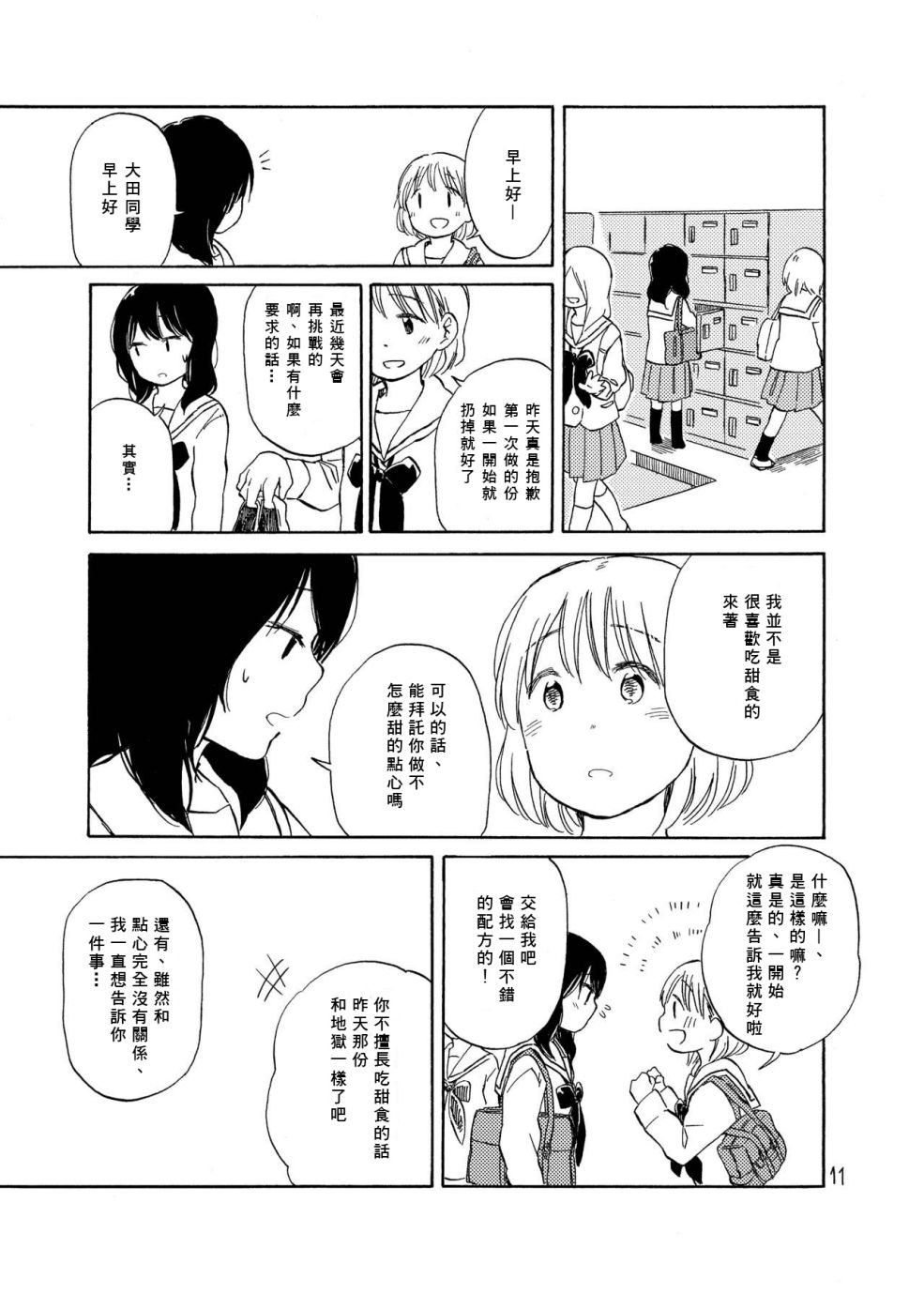 どま百合短篇集漫画,第4话2图