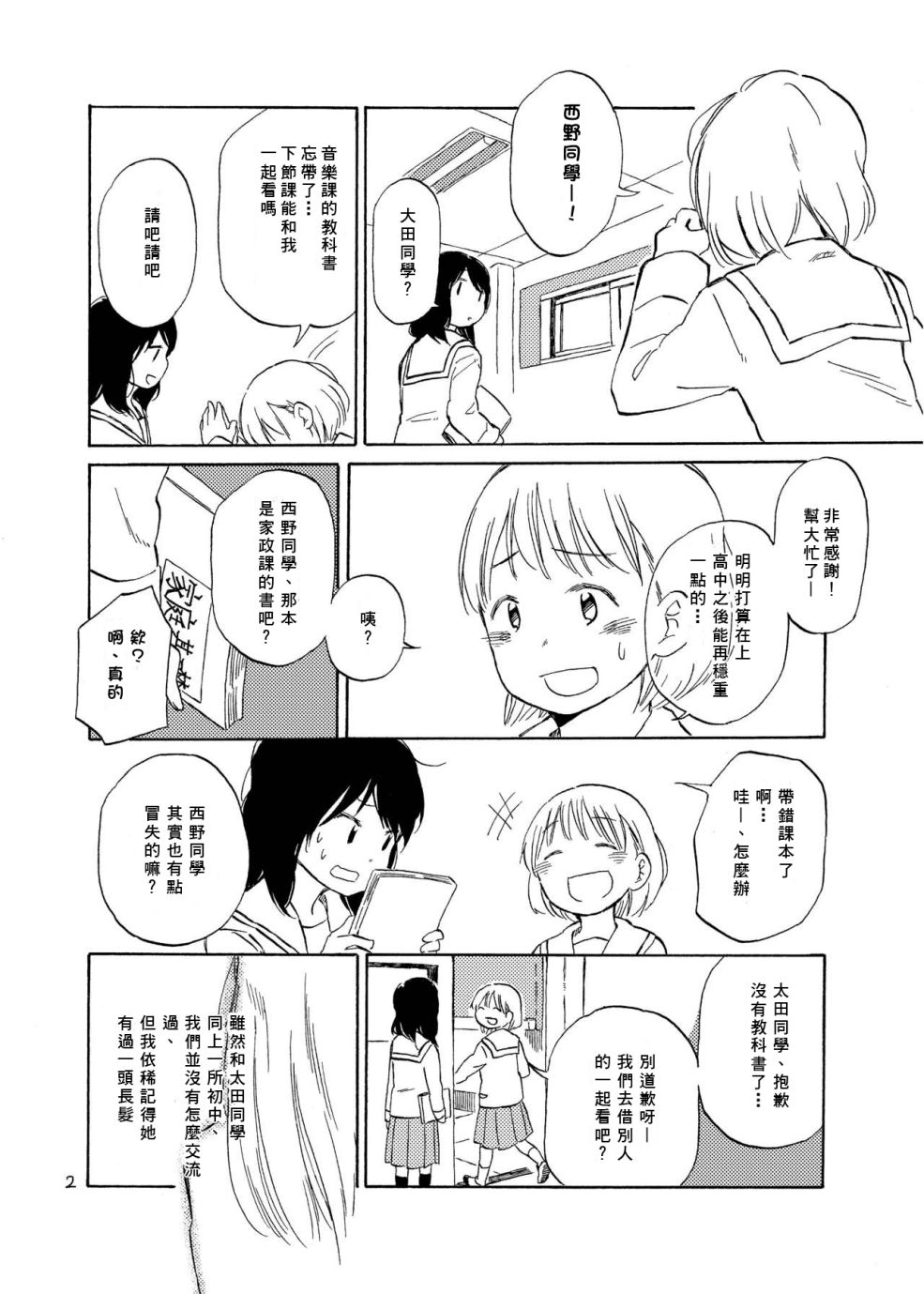 どま百合短篇集漫画,第4话3图