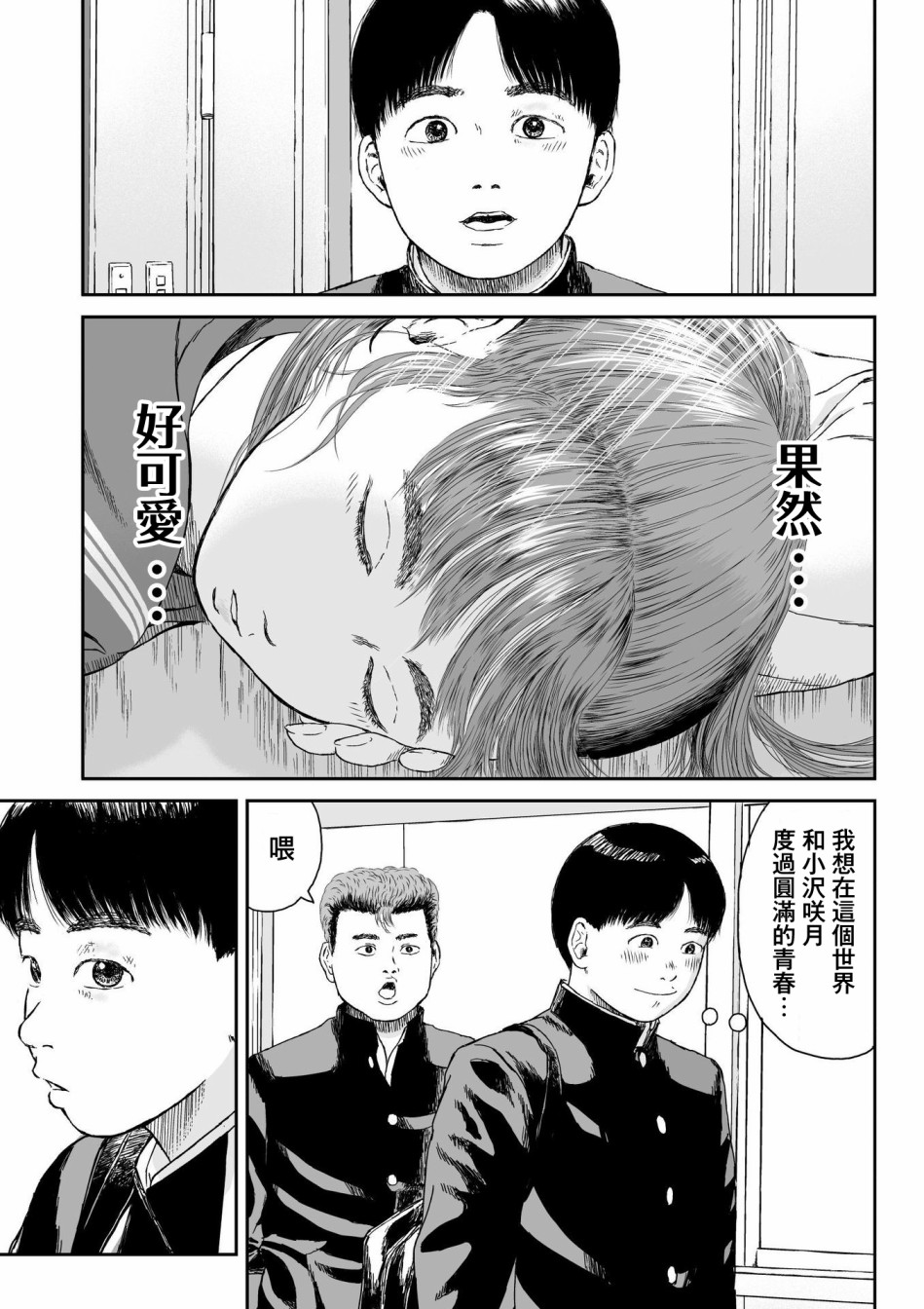 high position漫画,第5话5图