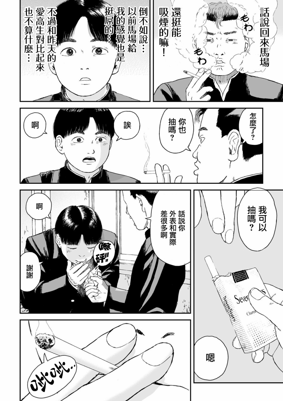 high position漫画,第5话3图