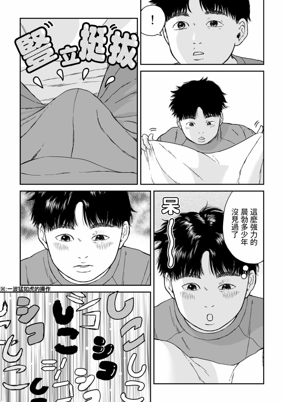 high position漫画,第5话3图