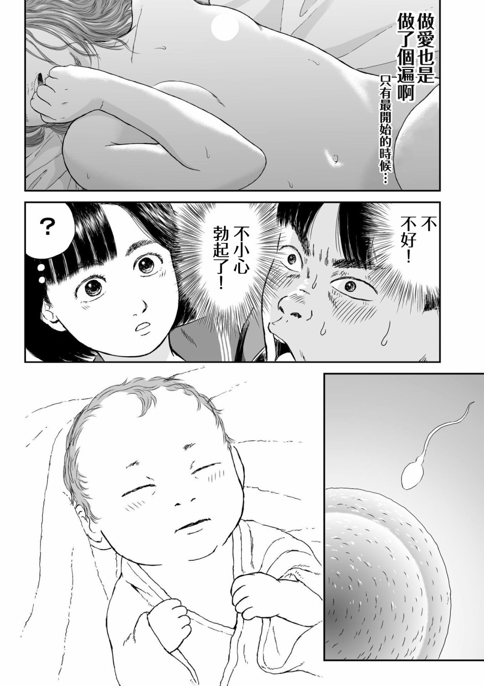 high position漫画,第5话2图