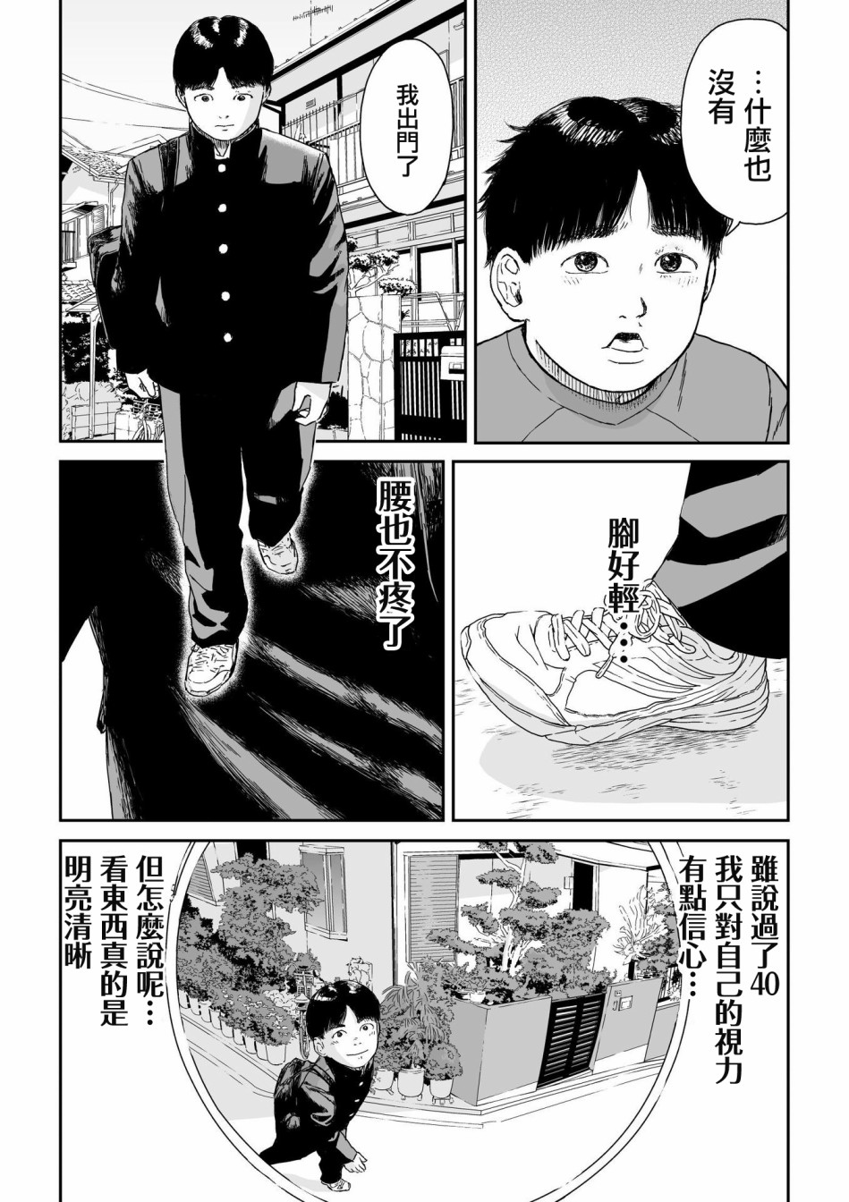 high position漫画,第5话5图