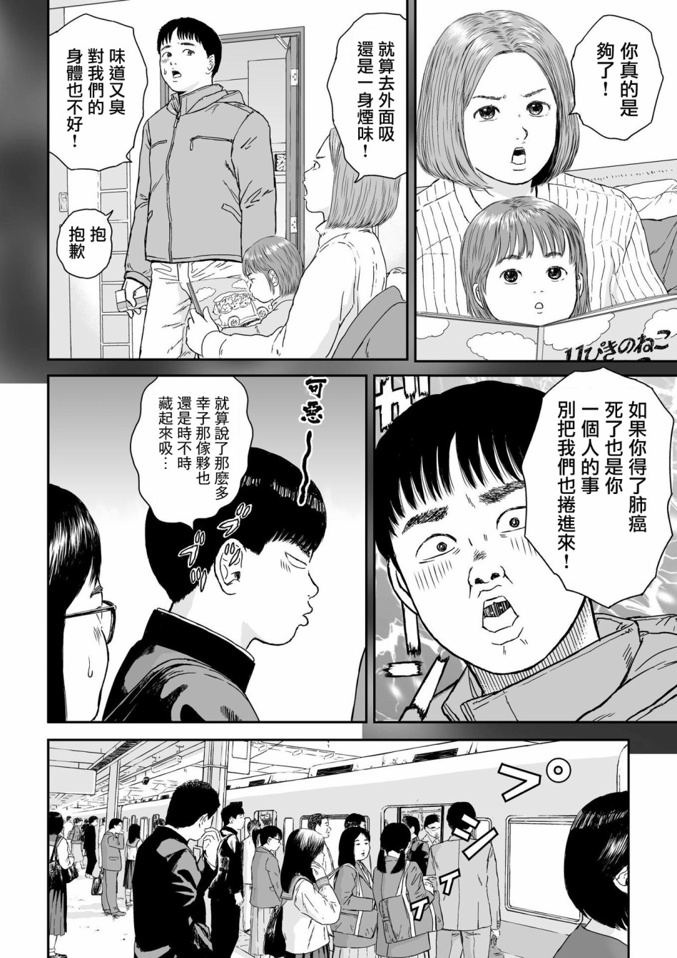 high position漫画,第5话3图