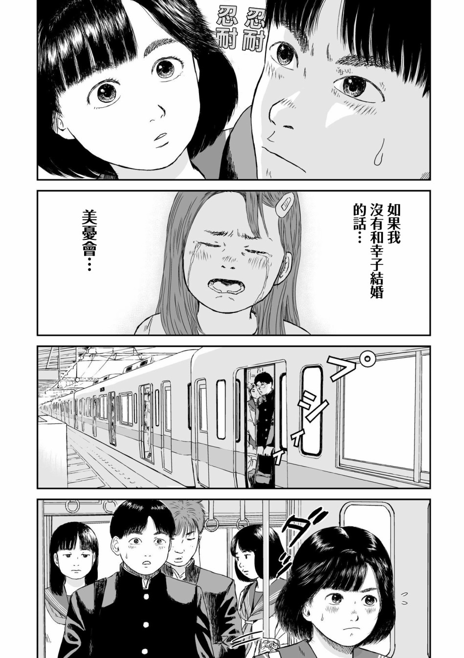 high position漫画,第5话3图