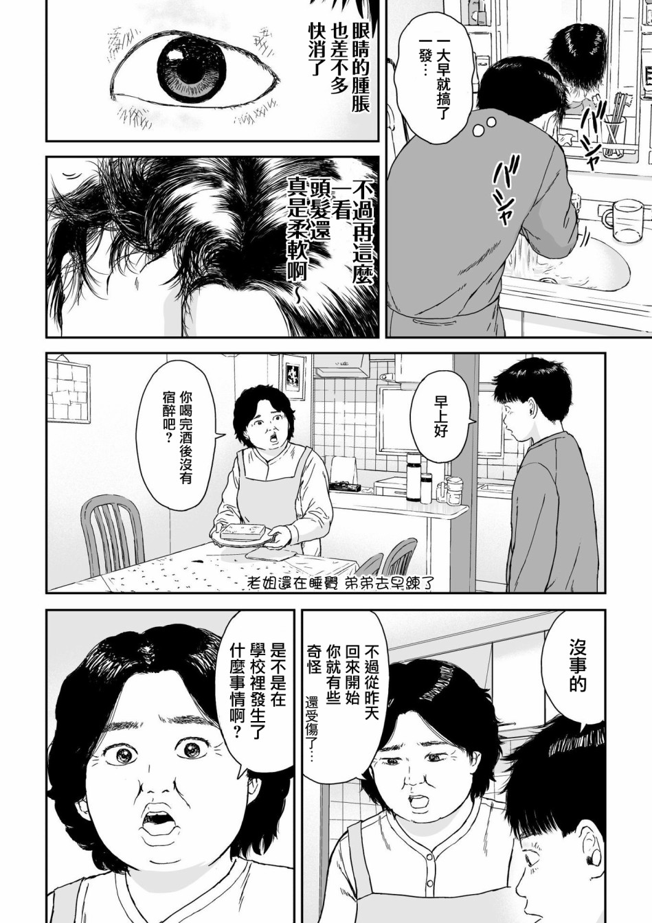 high position漫画,第5话4图