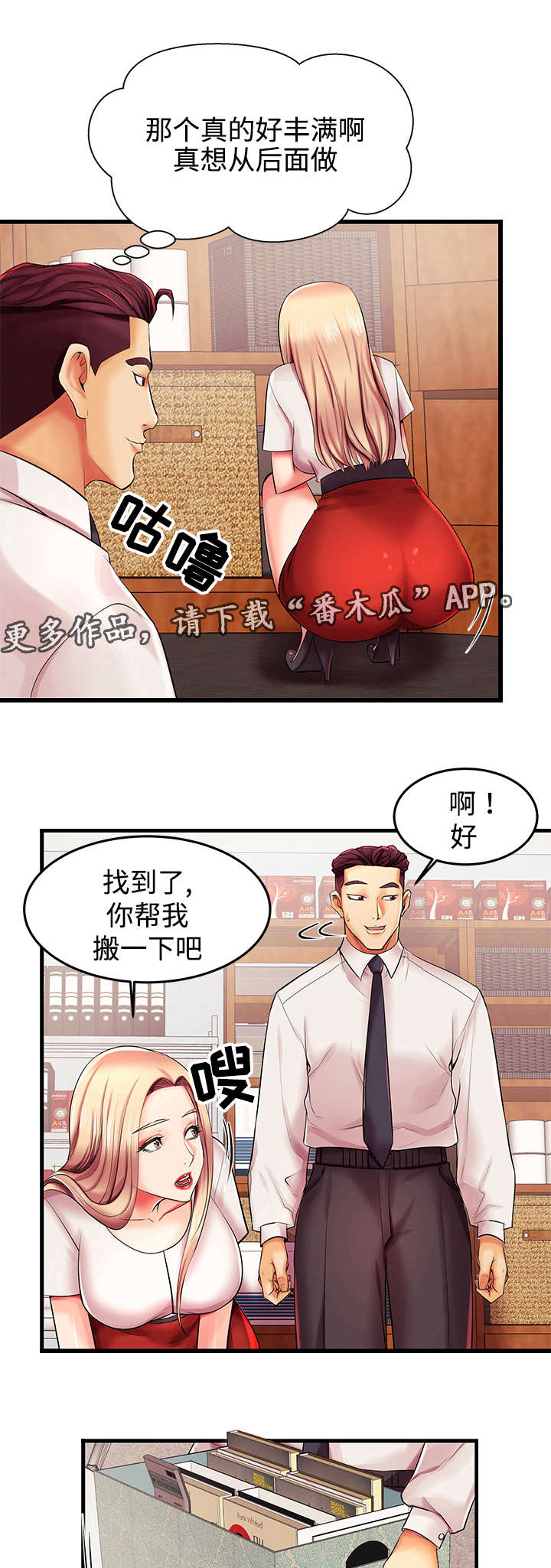 守约漫画,第7章：你的请求5图