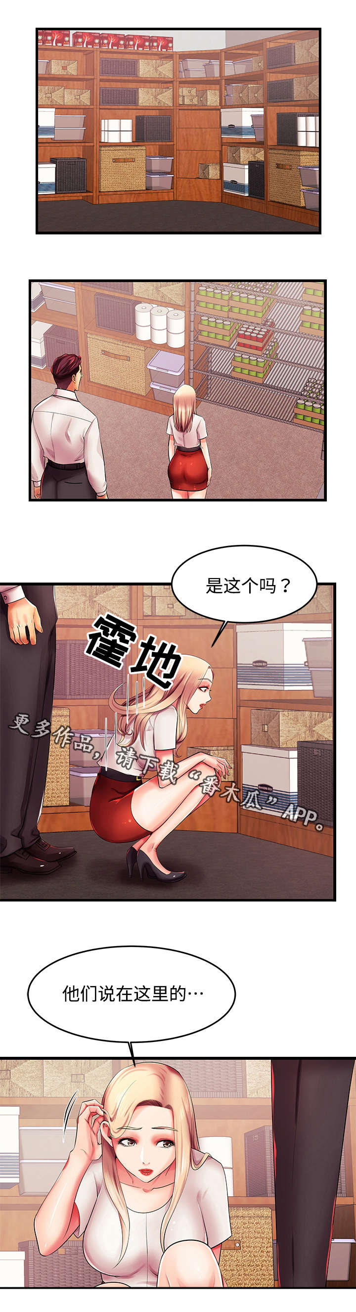 守约漫画,第7章：你的请求4图