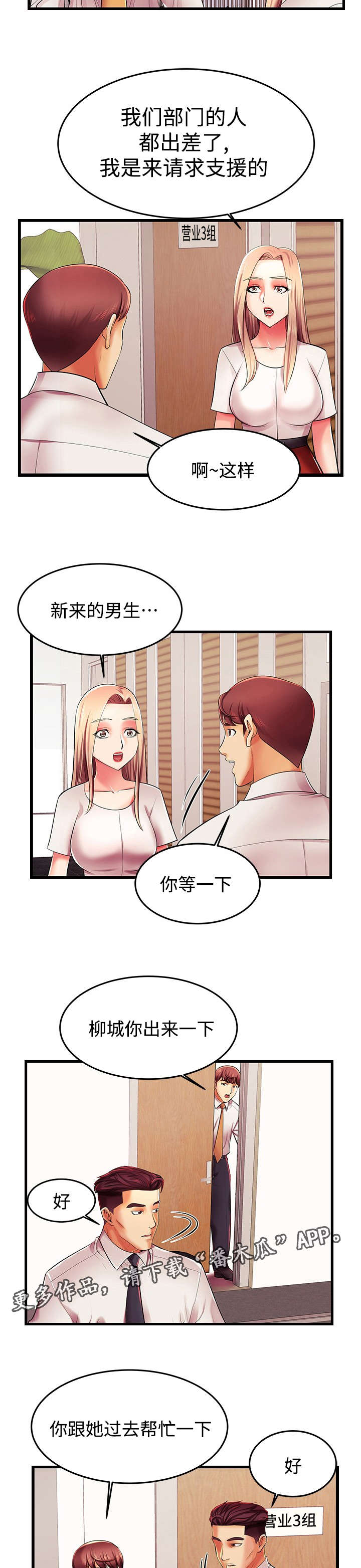 守约漫画,第7章：你的请求2图