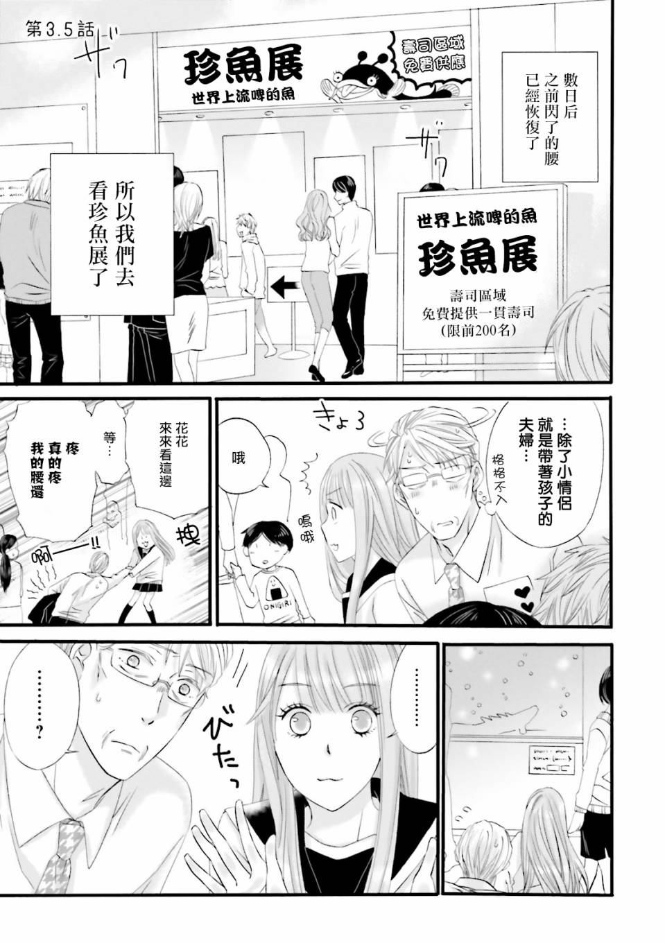 花部长(52)和心乃同学(17)漫画,第3.5话1图