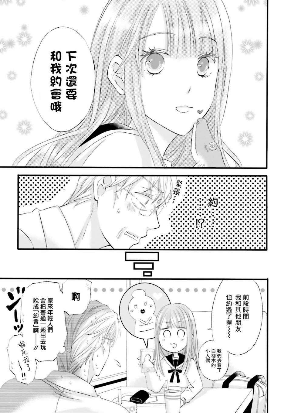 花部长(52)和心乃同学(17)漫画,第3.5话3图