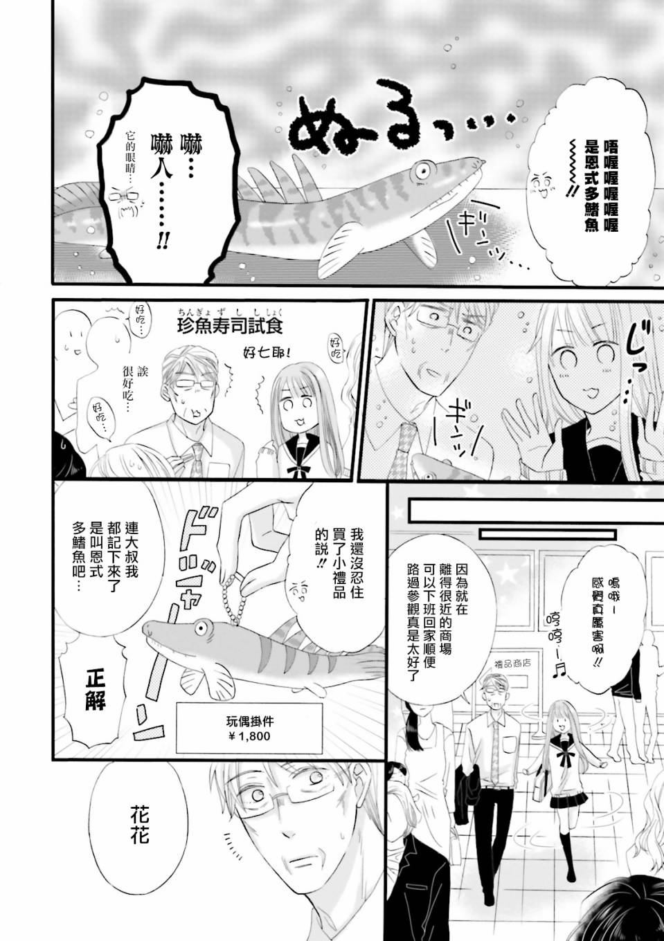 花部长(52)和心乃同学(17)漫画,第3.5话2图