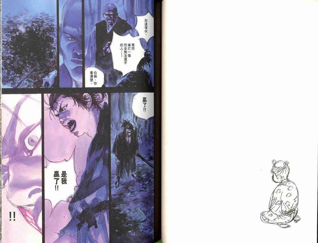 浪客行漫画,第8卷5图