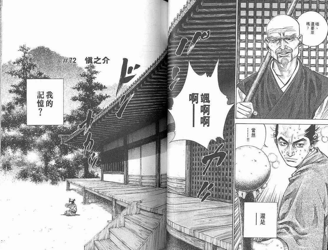 浪客行漫画,第8卷1图