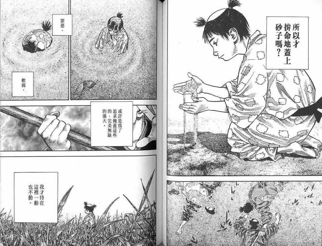 浪客行漫画,第8卷3图