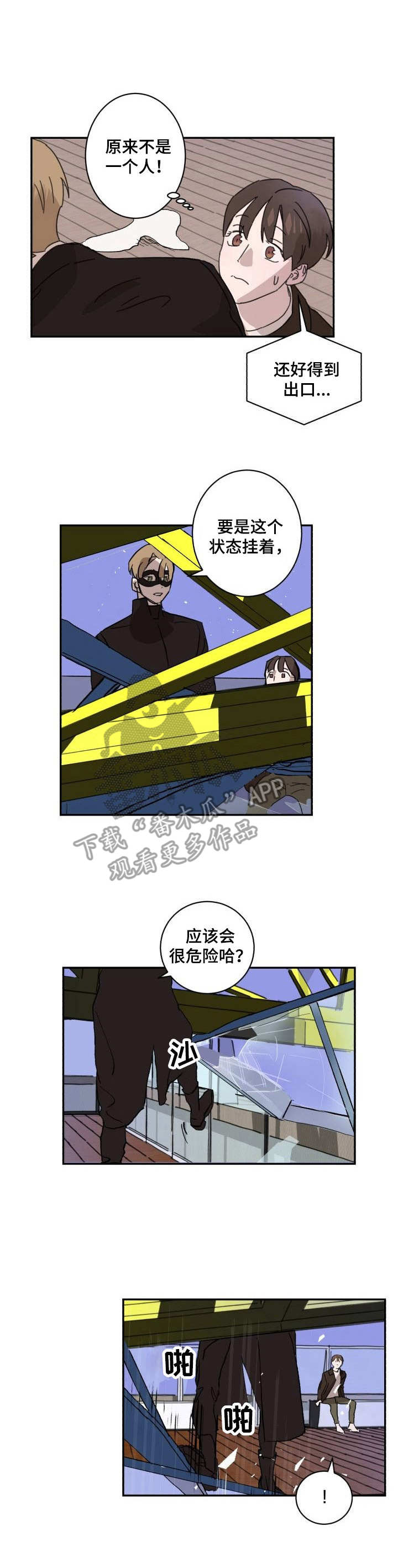 怪盗与侦探漫画,第4章：陷阱3图