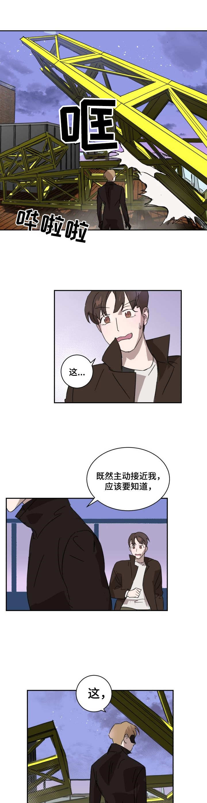 怪盗与侦探漫画,第4章：陷阱4图