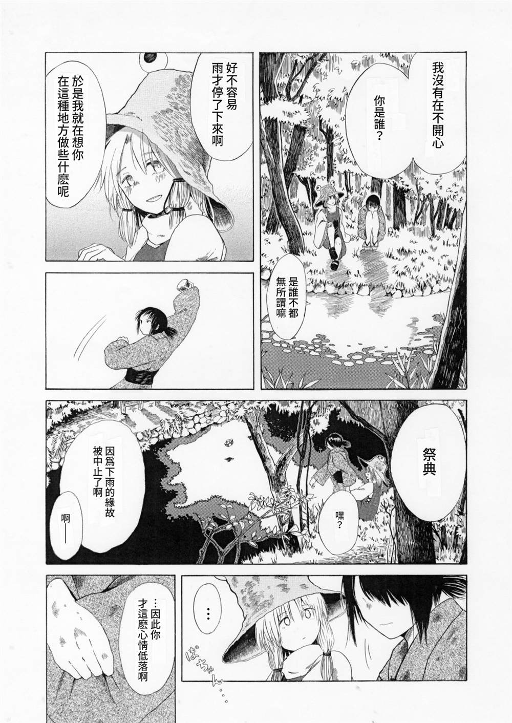 祭花雨漫画,第1话1图