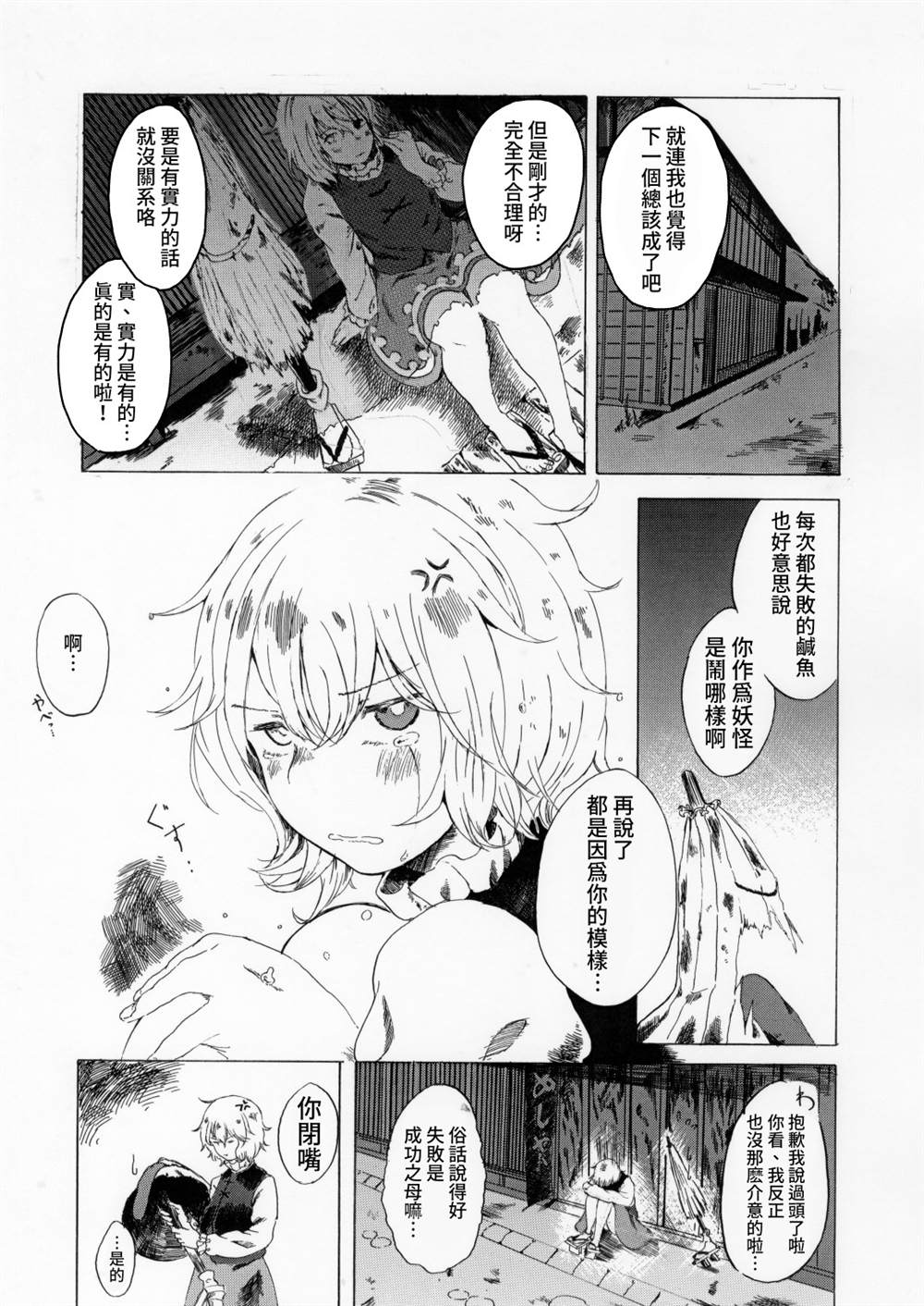 祭花雨漫画,第1话1图