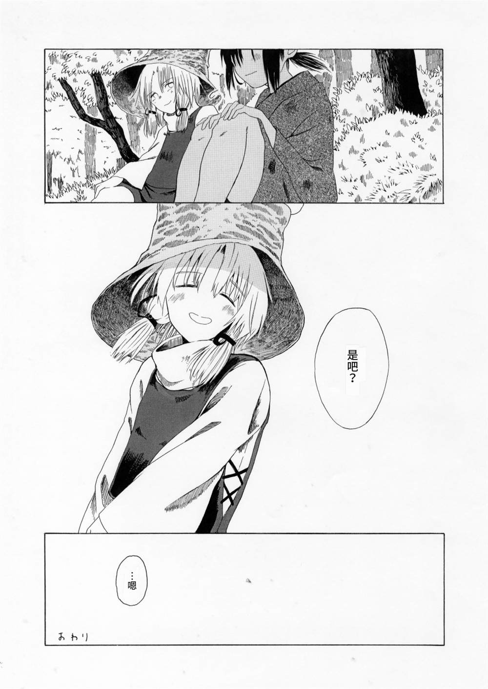 祭花雨漫画,第1话4图