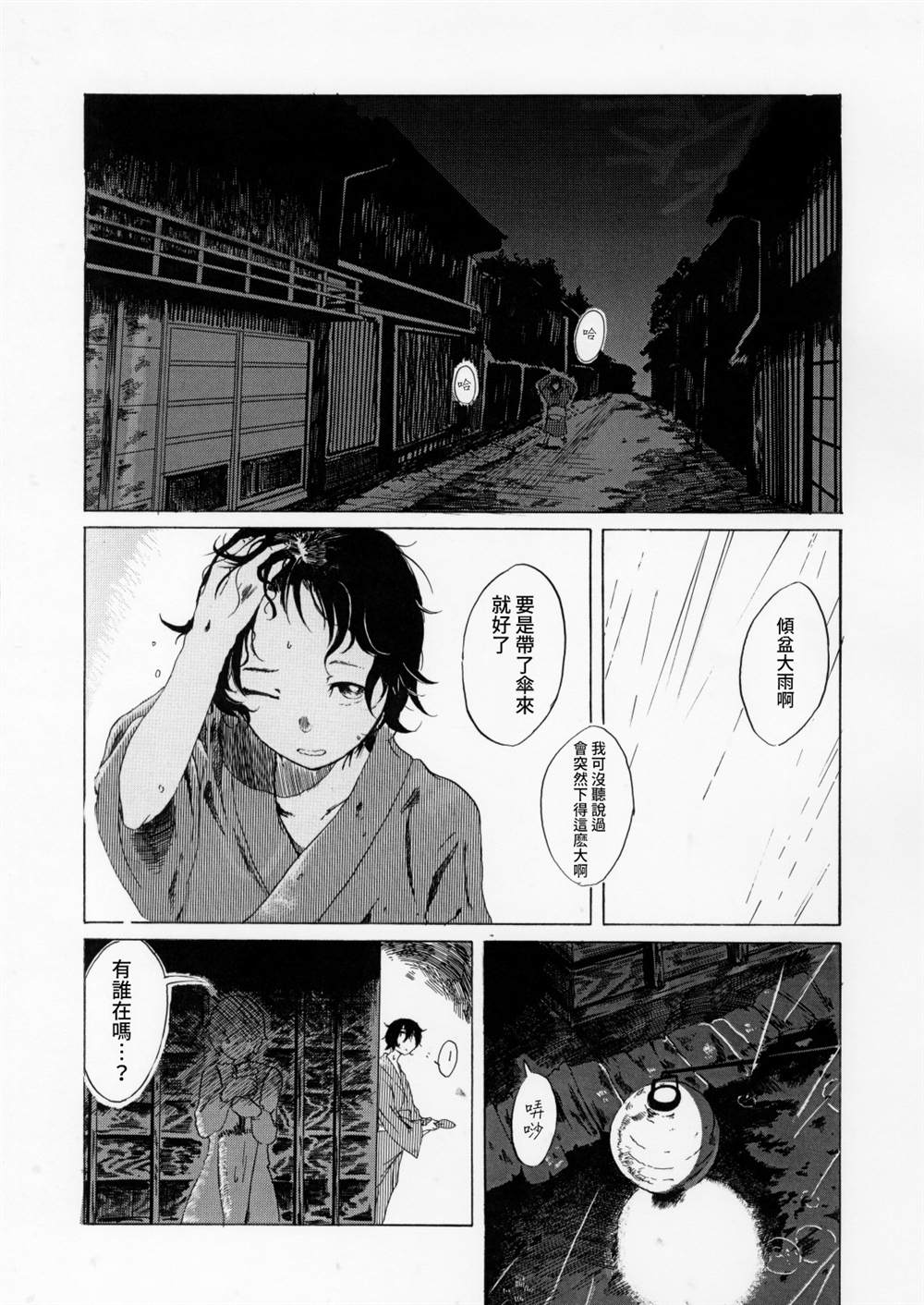 祭花雨漫画,第1话2图