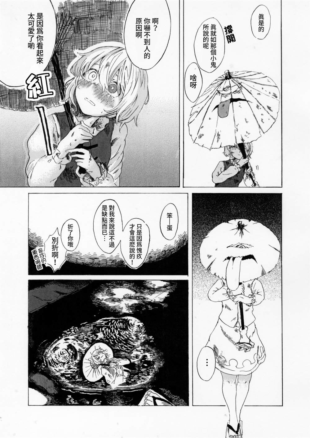 祭花雨漫画,第1话2图