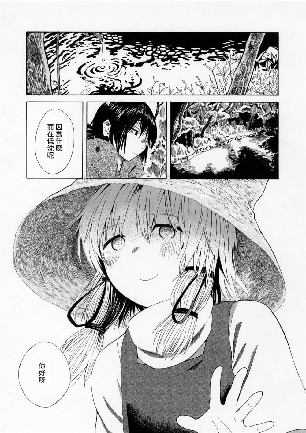 祭花雨漫画,第1话5图