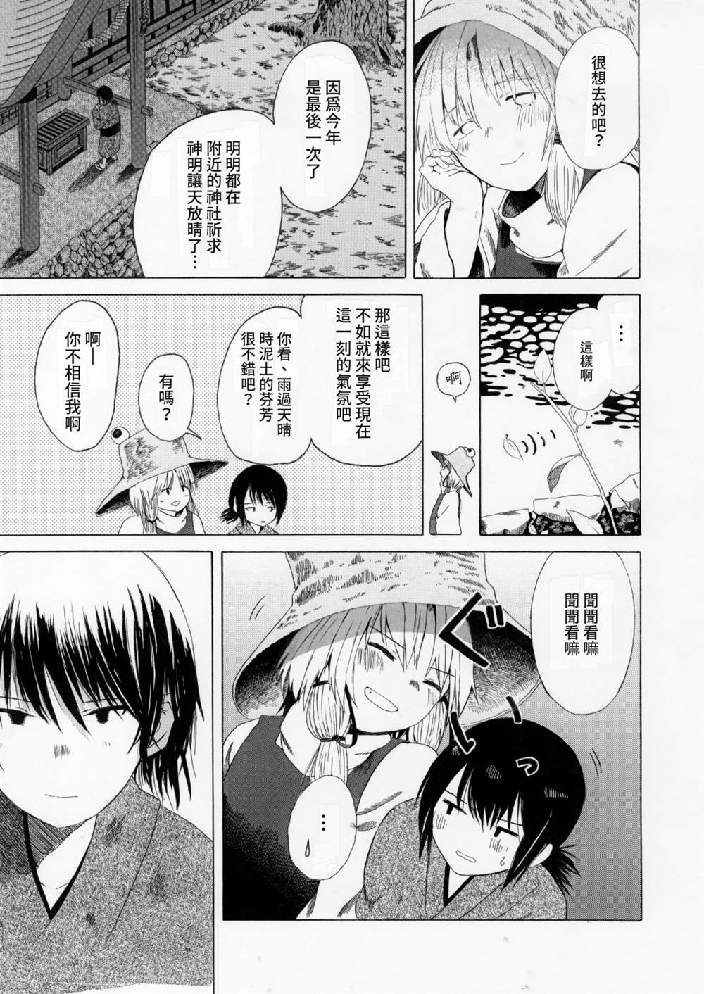 祭花雨漫画,第1话2图