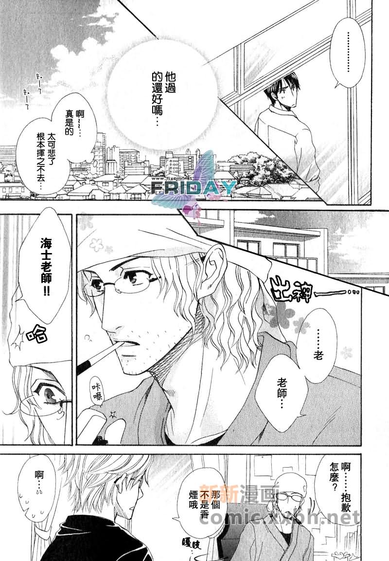 品味恶劣刚刚好漫画,第2话3图