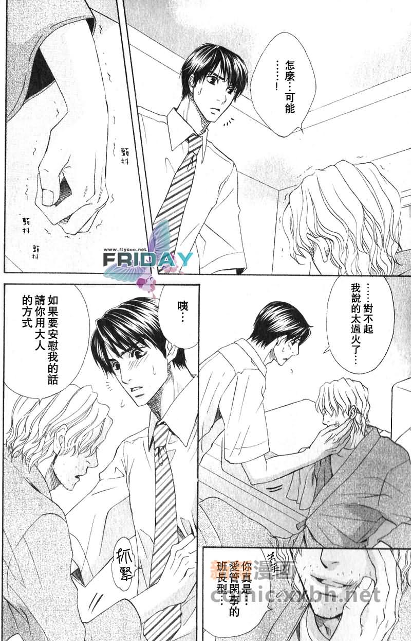 品味恶劣刚刚好漫画,第2话4图