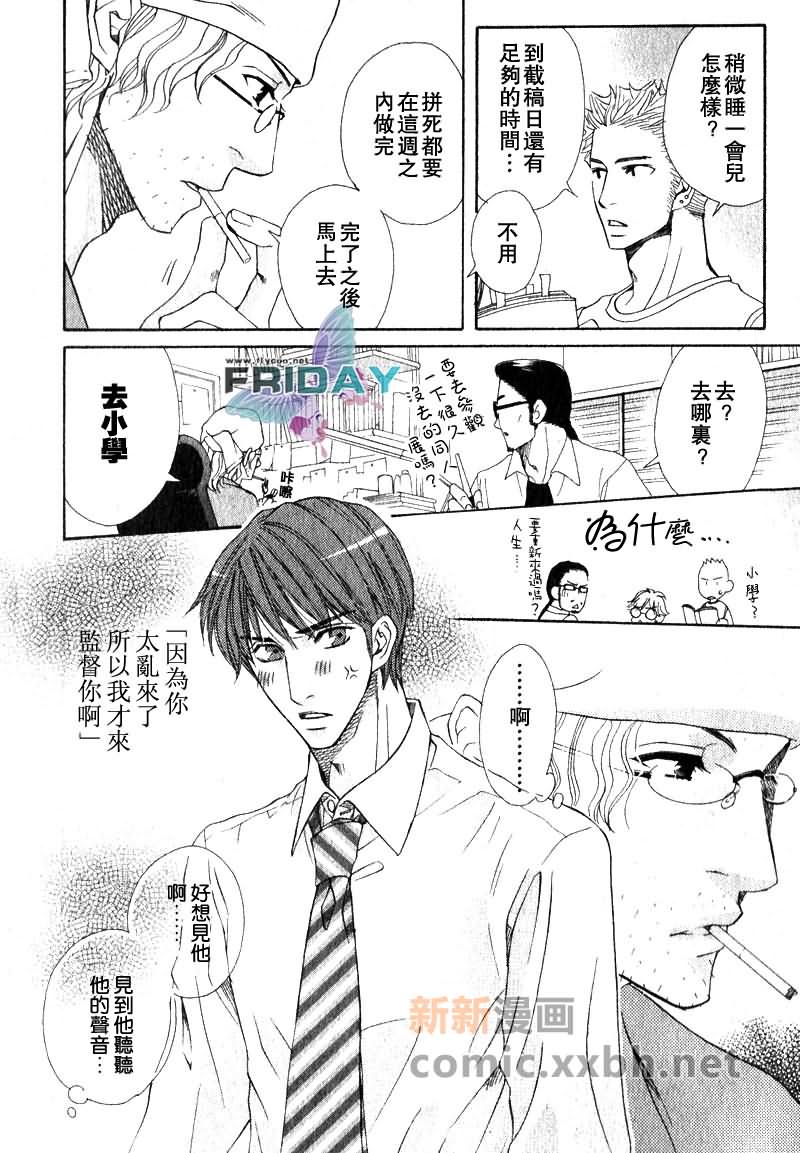 品味恶劣刚刚好漫画,第2话4图