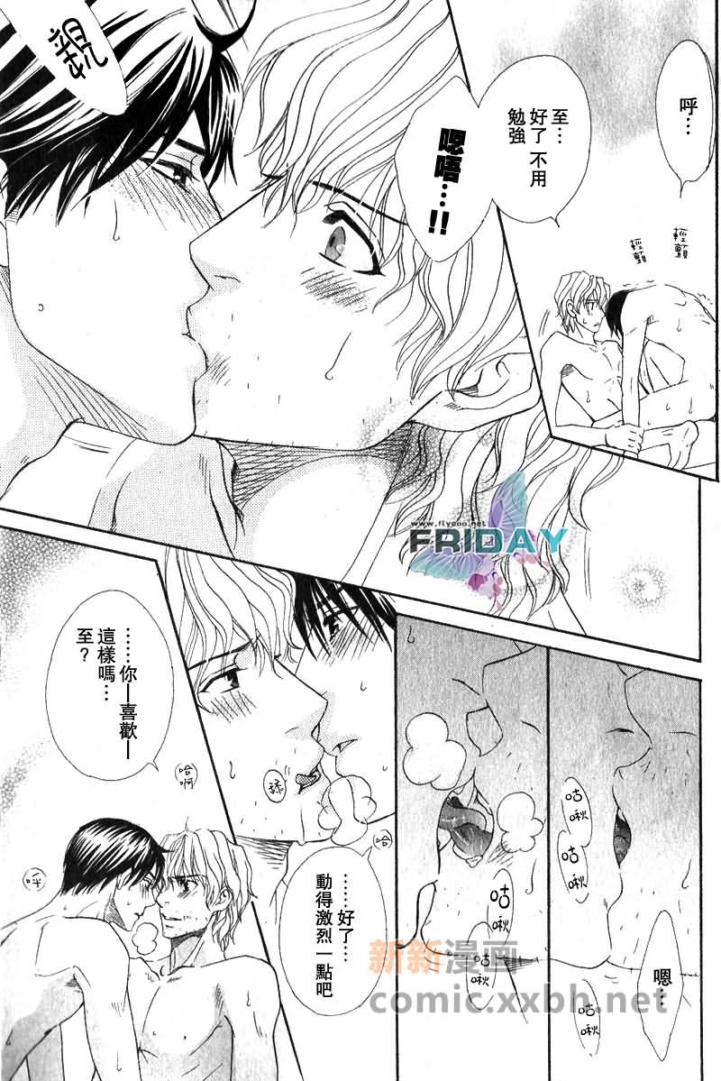 品味恶劣刚刚好漫画,第2话4图