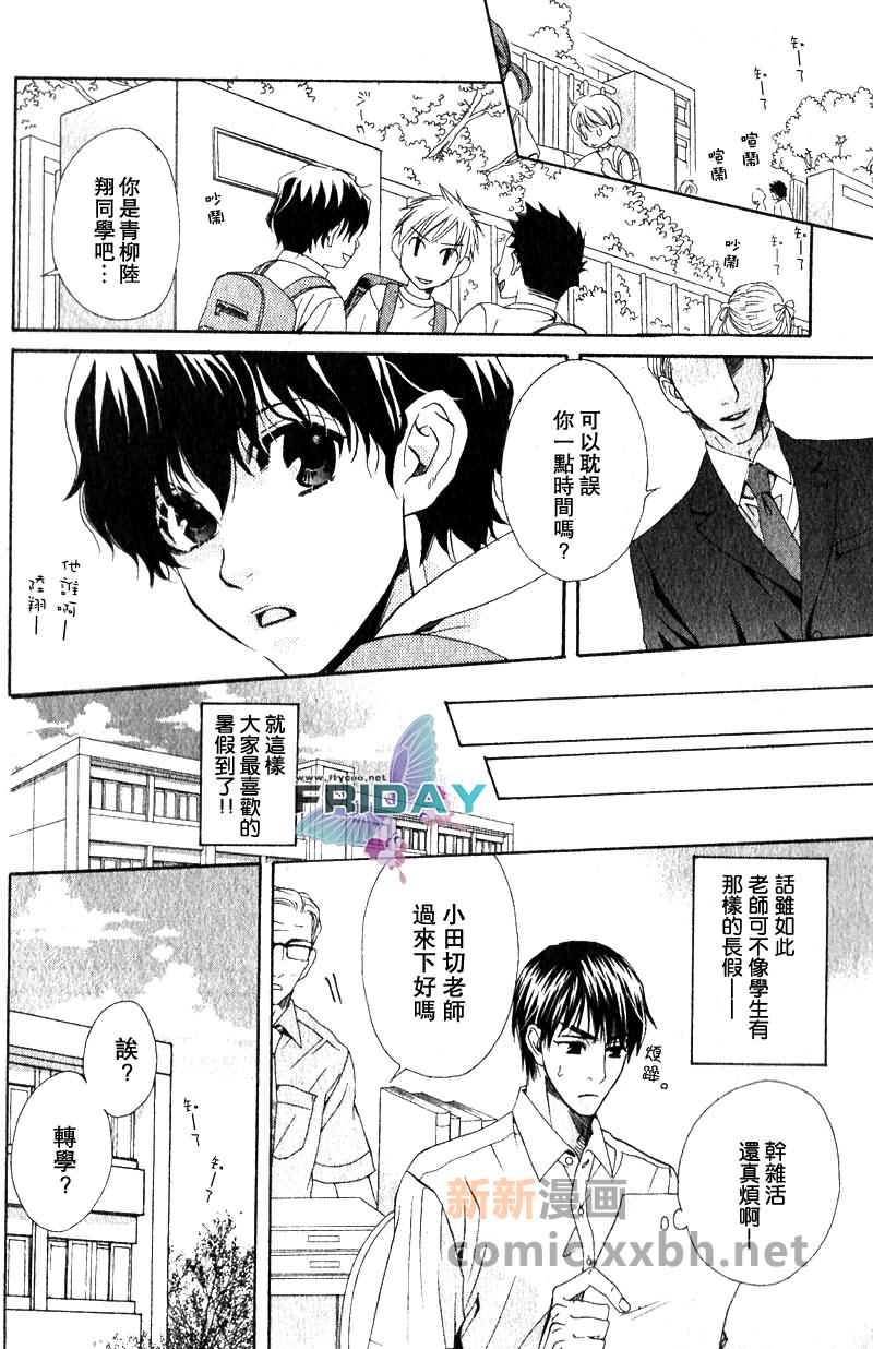 品味恶劣刚刚好漫画,第2话3图