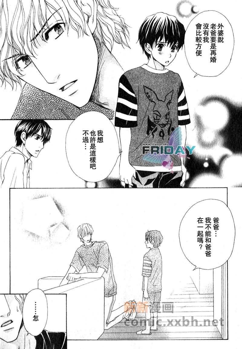 品味恶劣刚刚好漫画,第2话5图